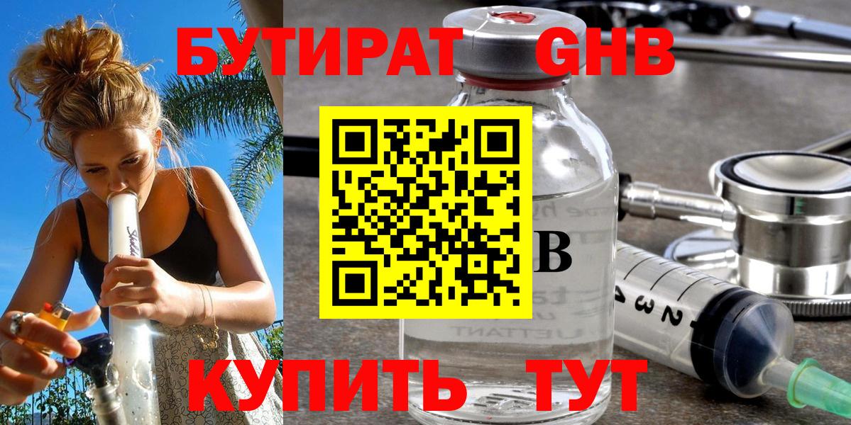 Бутират 99% Ханты-Мансийск