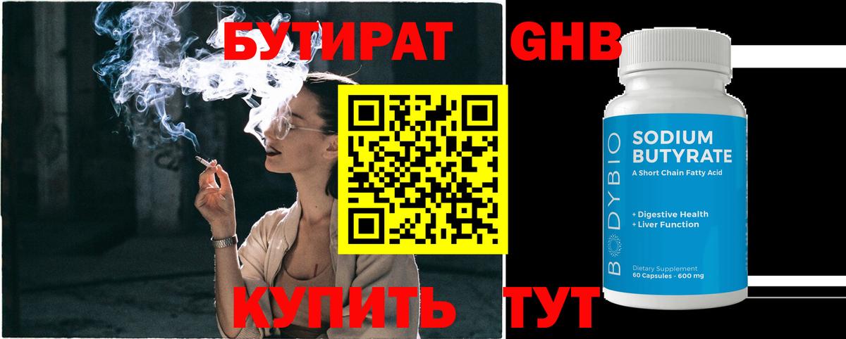 БУТИРАТ  Вход с VPN  Ханты-Мансийск  БУТИРАТ BDO 