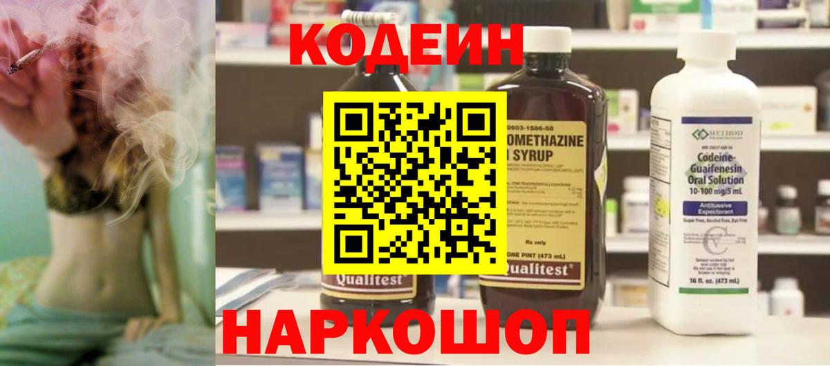 Codein Purple Drank  Кодеиновый сироп Lean напиток Lean (лин)  Ханты-Мансийск  Вход с VPN 