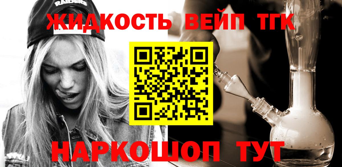 Дистиллят ТГК жижа  Дистиллят ТГК вейп  как найти наркотики  Вход с VPN  Ханты-Мансийск 